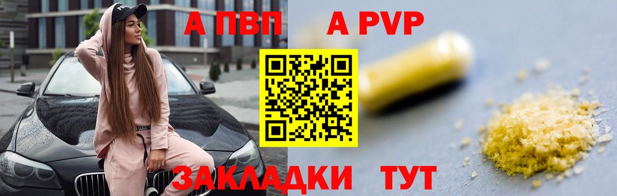 Alfa_PVP VHQ Железноводск