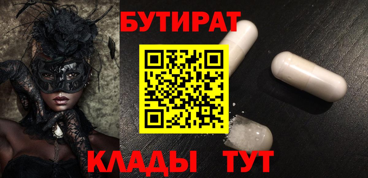 Железноводск  БУТИРАТ оксана  Бутират  Вход с VPN 