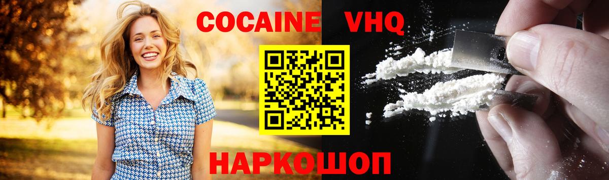 Железноводск  COCAIN FishScale  Кокаин  Вход с VPN 