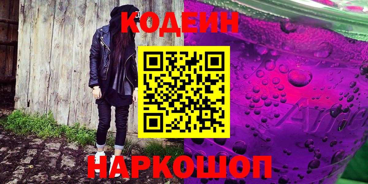 Железноводск  Кодеиновый сироп Lean напиток Lean (лин)  Вход с VPN  Codein напиток Lean (лин) 