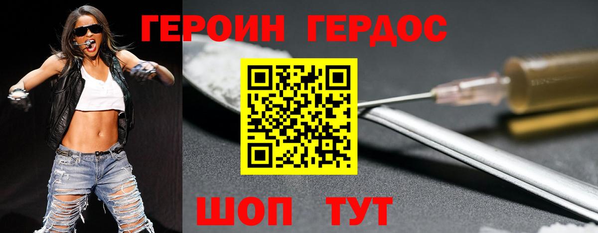Железноводск  Героин  Вход с VPN  Героин хмурый 