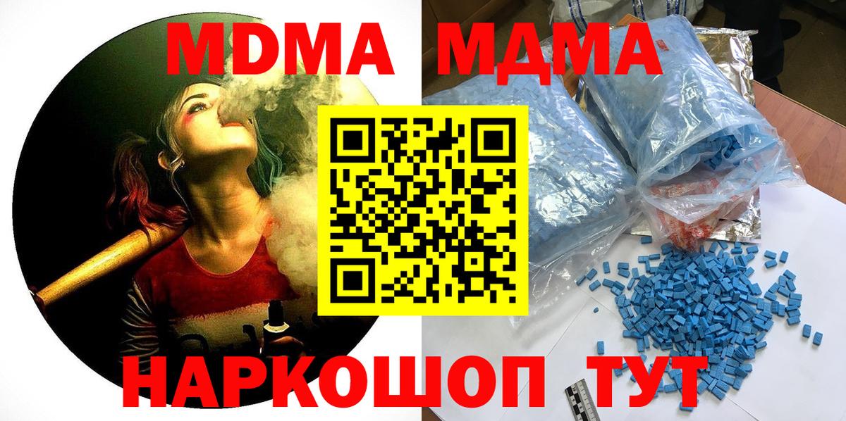 МДМА crystal  MDMA crystal  Вход с VPN  Железноводск 
