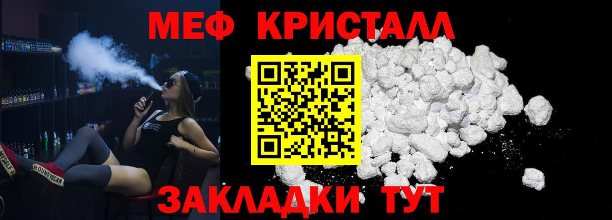 Железноводск  МЯУ-МЯУ  Мефедрон кристаллы  Вход с VPN  Меф mephedrone 