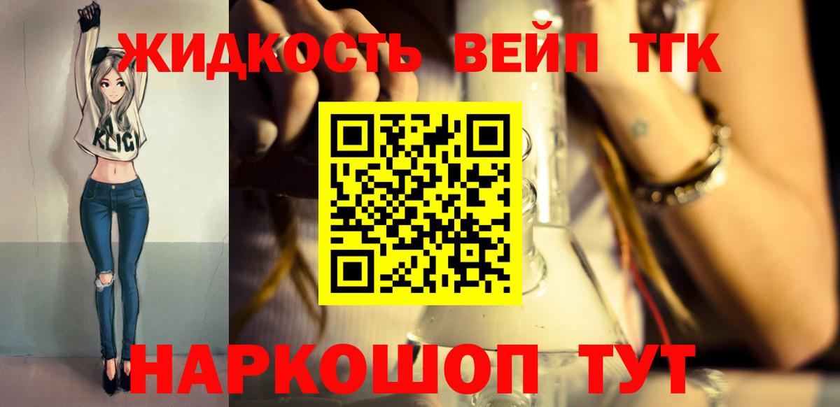 Дистиллят ТГК вейп с тгк  ТГК жижа  Железноводск  Вход с VPN 